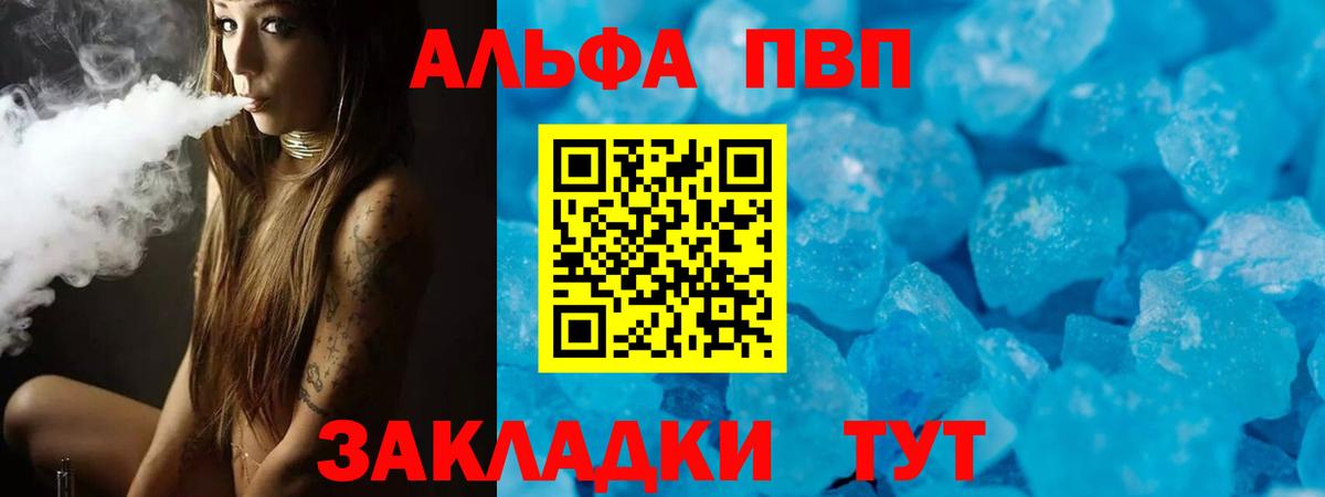 A PVP кристаллы  Вход с VPN  Лянтор  APVP СК  APVP СК 