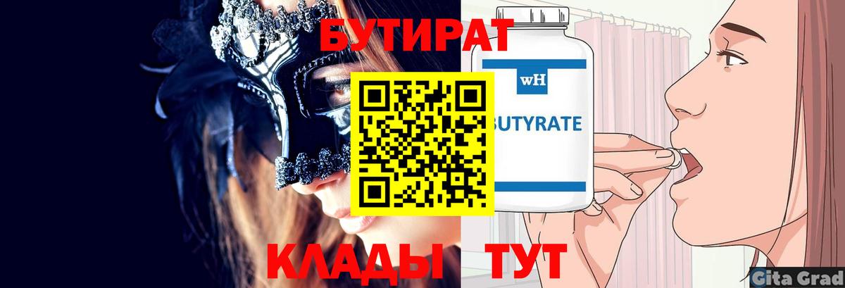 Лянтор  БУТИРАТ вода  Вход с VPN 