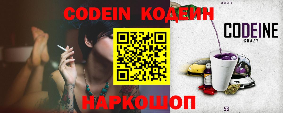 Codein напиток Lean (лин)  Кодеин напиток Lean (лин)  Лянтор  Вход с VPN 