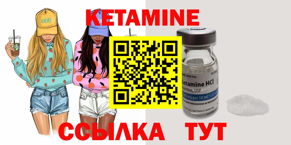 КЕТАМИН VHQ Лянтор
