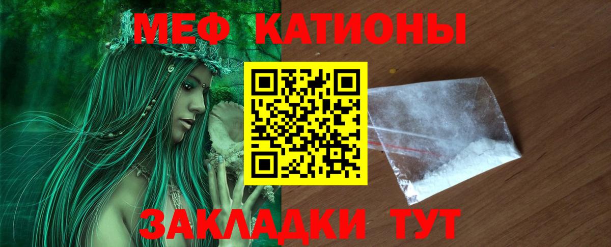 МЕФ кристаллы  МЕФ мука  МЕФ  Лянтор  Вход с VPN  МЯУ-МЯУ 