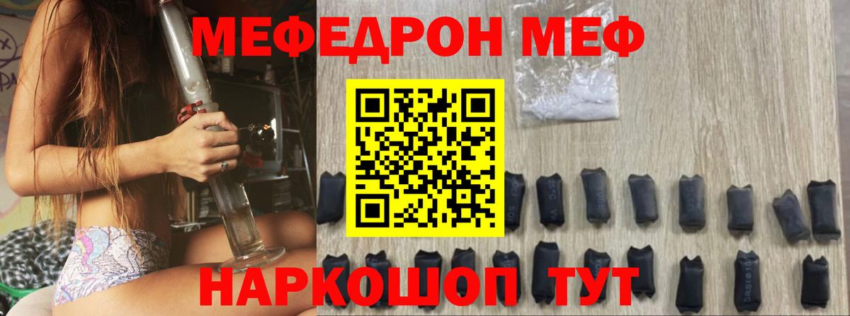 Меф мяу мяу  Лянтор