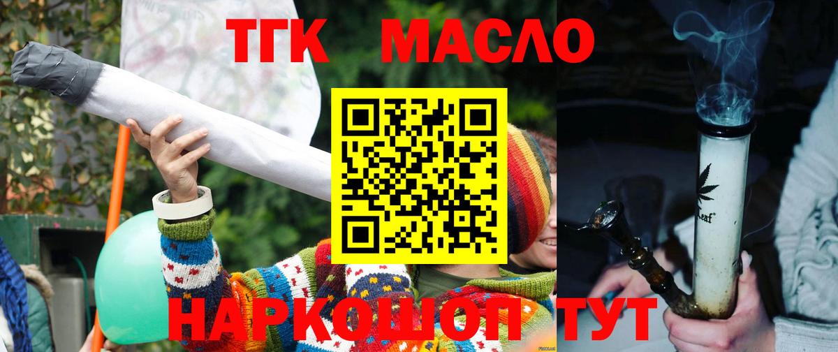 ТГК гашишное масло Лянтор